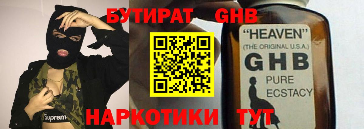БУТИРАТ 99%  Вход с VPN  Гусиноозёрск 