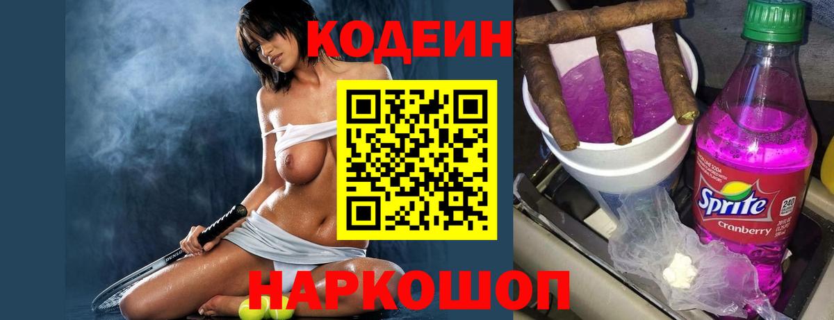 Кодеиновый сироп Lean напиток Lean (лин) Гусиноозёрск