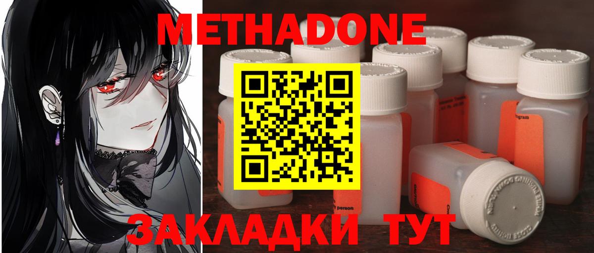 МЕТАДОН мёд  Вход с VPN  Гусиноозёрск 