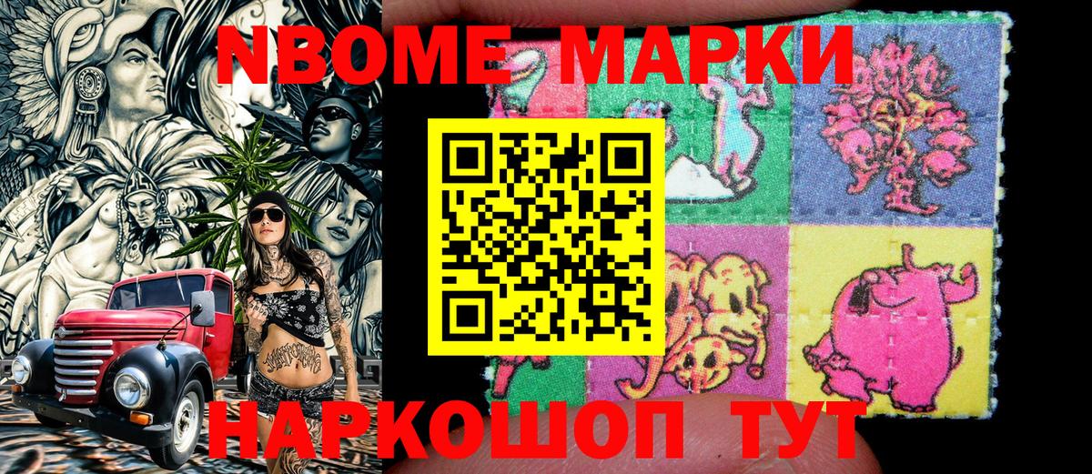 Марки 25I-NBOMe  Вход с VPN  Гусиноозёрск  Марки NBOMe 1,8мг 