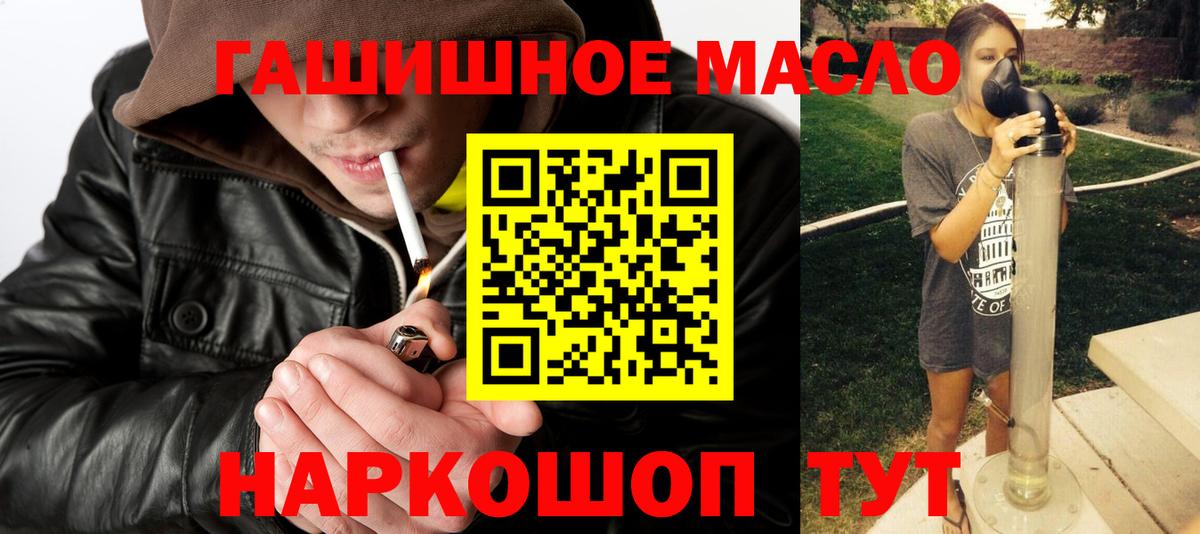Гусиноозёрск  ТГК THC oil  купить наркотик  Вход с VPN 